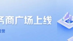 「产业带服务商广场」上线，高效互链激发生意新活力