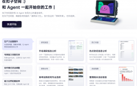 「扣子空间」内测上线，和 Agent 一起开始你的工作