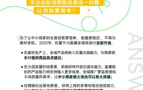 了不起的小生意2025|中小商家开年营销攻略，官方开麦，疑惑不再！