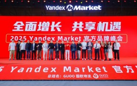 AI+俄罗斯电商！Yandex Market峰会展示新技术+新市场的强大魔力！