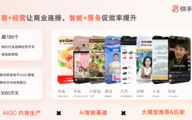 快手电商举办个护日百行业私享会，共议”内容+AI”双轮驱动品牌增长