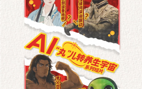 可灵AI加持品牌营销，携北京同仁堂京东超级品牌日玩转“养生宇宙”