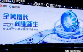 备货夏上新抢跑618，快手磁力引擎2025年夏季服饰大会助力商家抢先机