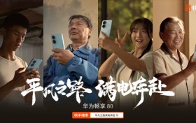 华为畅享80携快手创作者记录平凡之路，“满电”奔赴生活与热爱