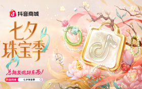 珠玉寄情，挚爱七夕：抖音电商「七夕珠宝季」以爱为契，焕新浪漫时刻