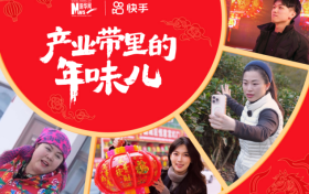 年味何处寻？快手发布年货溯源短片《产业带里的年味儿》