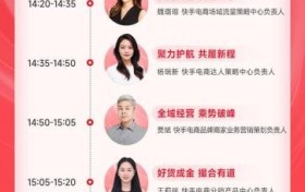 赢战双11！2026快手电商商家大会暨超级双选会即将召开