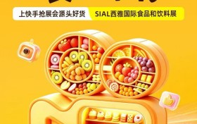 源头好货进直播间 快手电商SIAL西雅食品展收官