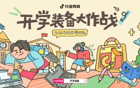 新学期新装备 | 「开学装备大作战」引领全新品类营销方式，国补数码乘风爆发