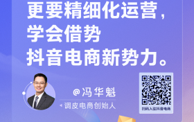 抖in新商计划 | 中小商家上车抖音电商的加速器