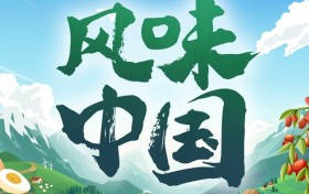 抢流量、打爆品、树口碑｜食品生鲜产地商家大促经营攻略，抢先看！