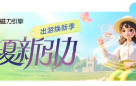 快手磁力引擎“春夏新引力”活动来袭，亿级资源助力商家抢占换季先机