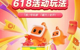 全域出击，引爆618，磁力金牛618活动玩法来袭，预热会场即将上线