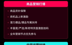 TikTok Shop全托管优质好商计划升级：5大权益、超20个产业带助力新商