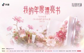 抖音「我的年度漂亮书」：全网爆红的变美答案，都在这儿了