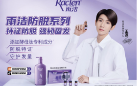雨洁防脱系列：引领中国洗护科研与创新的双重结晶