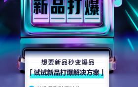 巨量引擎双11新增量情报局｜以「货」为核，多效并举让新品打爆更高效