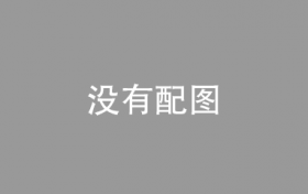 进口商品中国地区门店均不得退货？市场监管部门点评六大“霸王条款”！