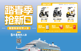 踏春季买新日钜划算,门店购车就有奖,更有国际游轮双人游免费送