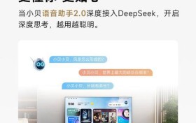 当贝投影全球首通量部署 DeepSeek,开创 AI 投影 3.0 交互新体验